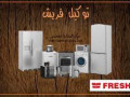 froaa-syan-ghsalat-atbak-frysh-alshrok-01125892599-small-0