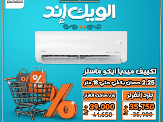 محتاج تبريد سريع وموفر كهربا؟ ميديا إيكو ماستر من ريفر كول هو الحل!