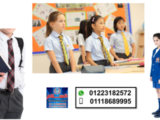ملابس المدرسه الصيفيه والشتويه (شركة السلام لليونيفورم 01118689995 )