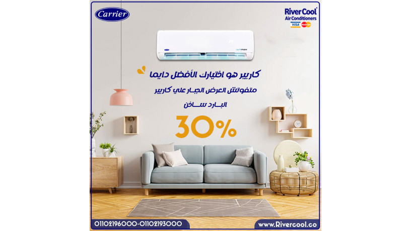 carrier-optimax-pro-alfrk-ally-thsh-fy-aladaaa-akhtyar-alnas-ally-bthb-algod-big-0