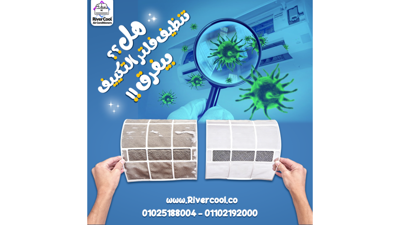 fltr-altkyyf-aloskh-byathr-aal-adaaa-altkyyf-bykhly-alhoaaa-daayf-oyzod-asthlak-alkhrba-obysraa-aaatal-altkyyf-big-0