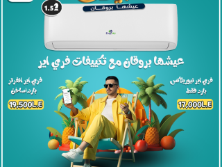 💨 مع Free Air Inverter هتحس بالفرق من أول تشغيل تبريد أسرع من العادي بفضل نظام التشغيل الذكي
