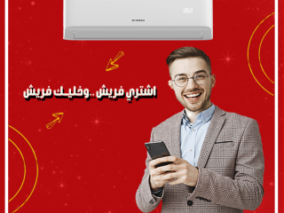 Fresh… برودة مريحة طول اليوم 🌞❄️