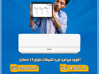 ❄️ Pluto Nova… برودة مضمونة بأقل تكلفة