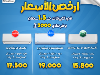 سعر تكييف 1.5 حصان بارد فقط