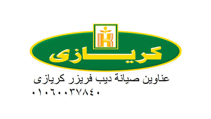 syan-thlagat-kryazy-nofrost-hl-mshakl-trakm-althlg-tnta-01223179993-big-0