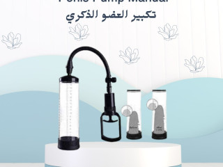 جهاز تكبير العضو فى اسرع وقت