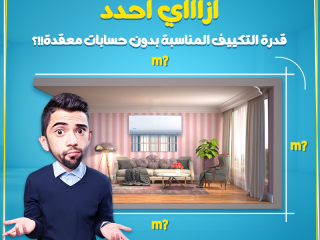 مش عارف تختار كام حصان لمساحتك؟ سيب الموضوع لفريق ريفر كول.