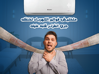 سعر تكييف Gree 1.5 حصان اليوم سعر تكييف جري 2.25 حصان