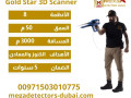 afdl-aghz-kshf-althhb-gold-star-skanr-small-0