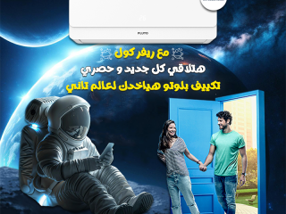 تكييف بلوتو 1.5 حصان تكييف بلوتو 1.5 حصان بارد فقط