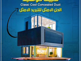 لو لسه في مرحلة تشطيب… ده الوقت المثالي لتركيب الكونسيلد.