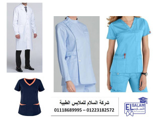 أفضل خامات الس كراب الطبي- موديلات سكرابات طبية (  شركة السلام للملابس الطبية 01102226477 )