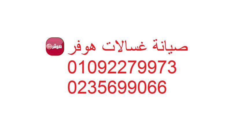 hgz-syan-ghsalat-hofr-shyraton-almtar-01010916814-big-0