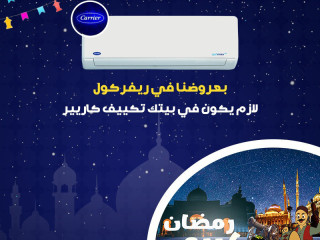 تكييف كاريير اوبتيماكس برو 2.25 حصان بارد فقط تكييف كاريير 1.5 حصان اوبتي ماكس برو