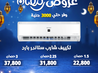 رمضان وفر أكتر مع ريفر كول خصومات قوية توصل لحد 30% على أفضل موديلات التكييفات وبضمان معتمد