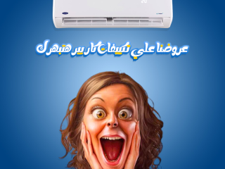 💙 اختيار موثوق للتبريد… كاريير