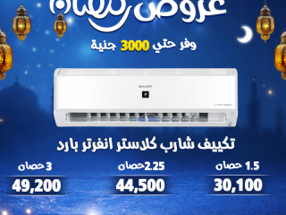 قبل ما الحر يبدأ… استغل عروض رمضان من ريفر كول