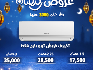 قبل ما الحر يبدأ… استغل عروض رمضان من ريفر كول