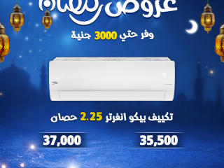 قبل ما الحر يبدأ… استغل عروض رمضان من ريفر كول