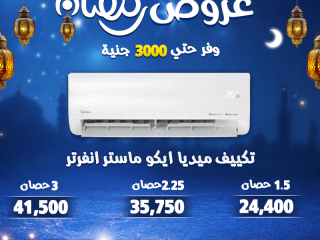 قبل ما الحر يبدأ… استغل عروض رمضان من ريفر كول