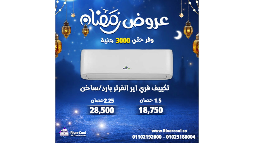 kbl-ma-alhr-ybda-astghl-aarod-rmdan-mn-ryfr-kol-big-9