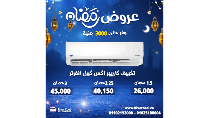 kbl-ma-alhr-ybda-astghl-aarod-rmdan-mn-ryfr-kol-big-13