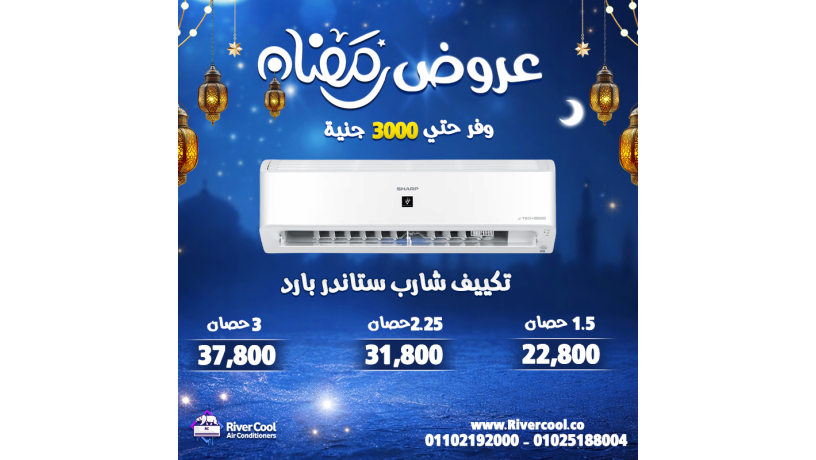 kbl-ma-alhr-ybda-astghl-aarod-rmdan-mn-ryfr-kol-big-7