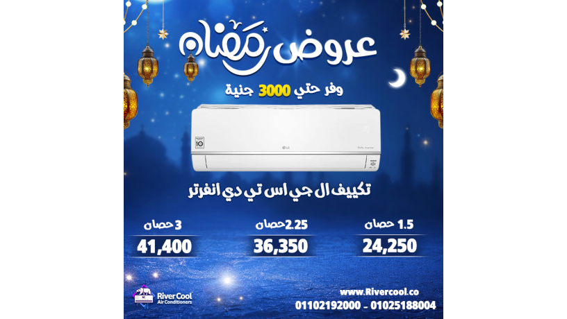 kbl-ma-alhr-ybda-astghl-aarod-rmdan-mn-ryfr-kol-big-1