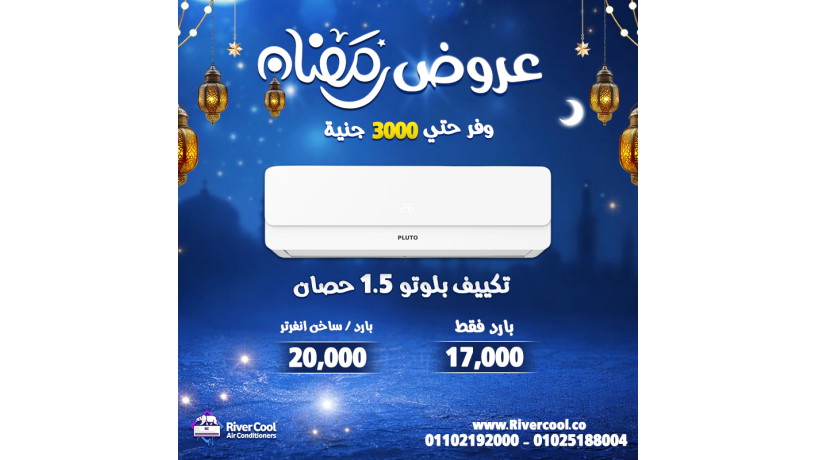 kbl-ma-alhr-ybda-astghl-aarod-rmdan-mn-ryfr-kol-big-3