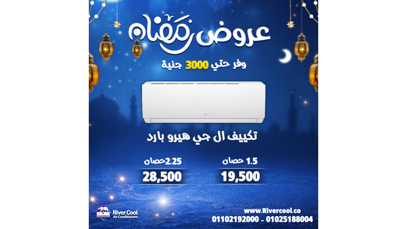 kbl-ma-alhr-ybda-astghl-aarod-rmdan-mn-ryfr-kol-big-2