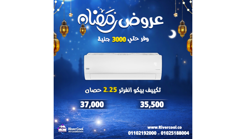 kbl-ma-alhr-ybda-astghl-aarod-rmdan-mn-ryfr-kol-big-4