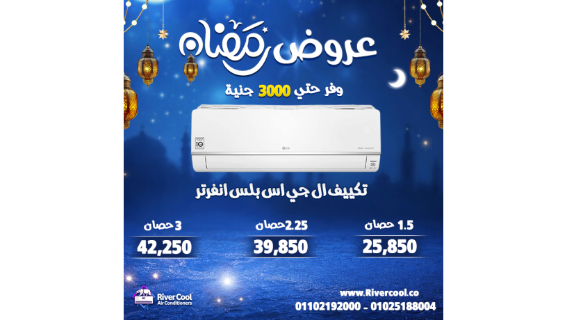 kbl-ma-alhr-ybda-astghl-aarod-rmdan-mn-ryfr-kol-big-0