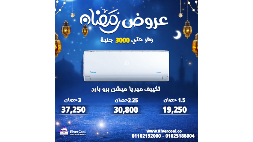 kbl-ma-alhr-ybda-astghl-aarod-rmdan-mn-ryfr-kol-big-15