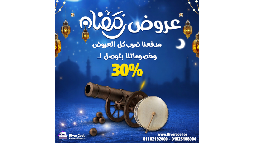 kbl-ma-alhr-ybda-astghl-aarod-rmdan-mn-ryfr-kol-big-8