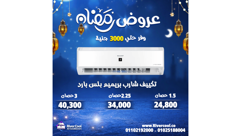 kbl-ma-alhr-ybda-astghl-aarod-rmdan-mn-ryfr-kol-big-6