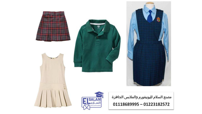 msnaa-laaml-altkm-almdrsy-shrk-alslam-llyonyform-01118689995-big-1