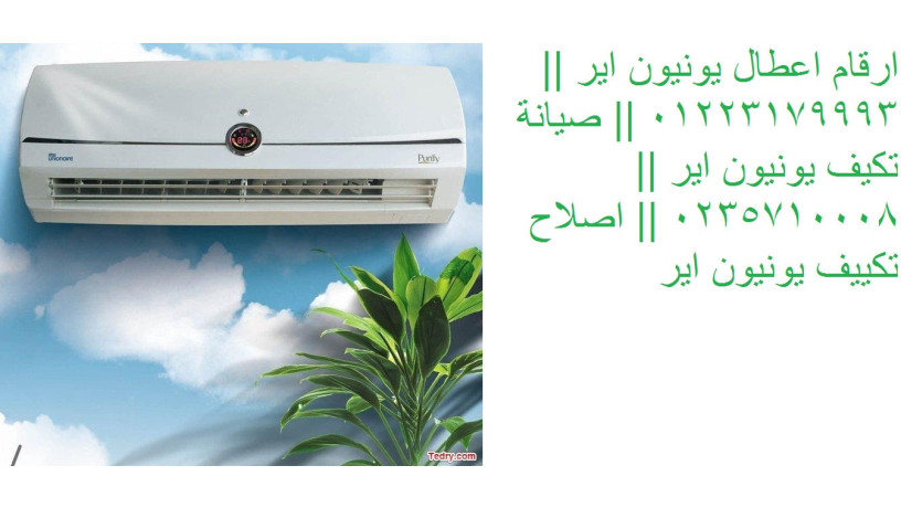 afdl-khdm-syan-tkyyfat-yonyon-ayr-fy-msr-ntayg-odman-hkyky-almryoty-01223179993-big-0