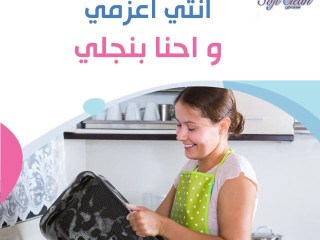 مؤسسة سوفت معنا صار التنظيف اسهل واسرع  خدمة تنظيف بنظام اليومي وبأقل سعر