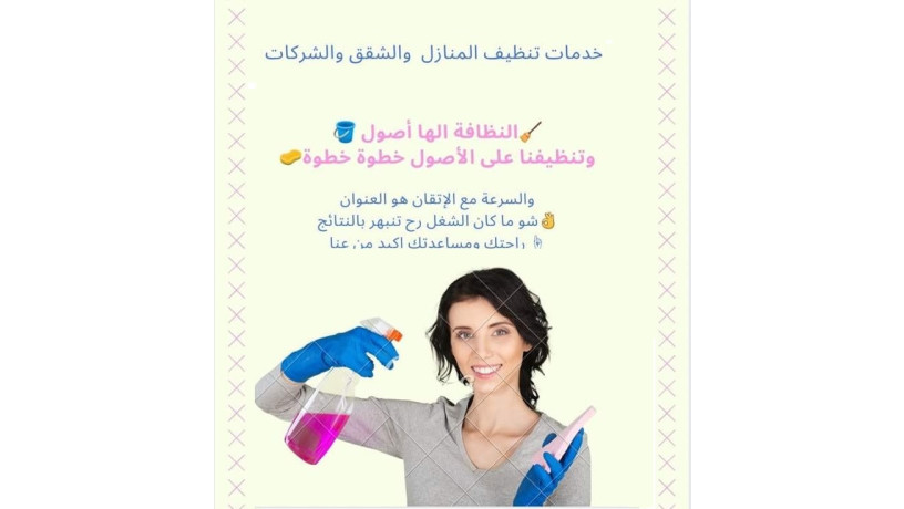 afdl-oasraa-khdmat-altnthyf-obalntham-aly-bryh-balk-maa-aaamlatna-obakl-alasaaar-lrahtk-big-0