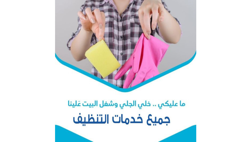 atsly-oaksby-khbr-aaamlatna-lan-tfasyl-altnthyf-kbyr-o-alntayg-mbhr-baltnthyf-bakl-saar-big-0