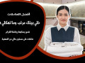nofr-lkm-afdl-khdm-aaamlat-tnthyf-yomy-toal-alasboaa-mn-agl-rahtkm-bakl-saar-small-0