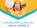 rgaana-mn-gdyd-baarod-altnthyf-balsyf-baaamlat-yomy-mdrbyn-ltkdym-afdl-khdm-small-0