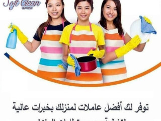 وفري كل تعبك من التنظيف مع عاملاتنا اليومية و التنظيف اتركيه على خبرة عاملاتنا بأقل سعر