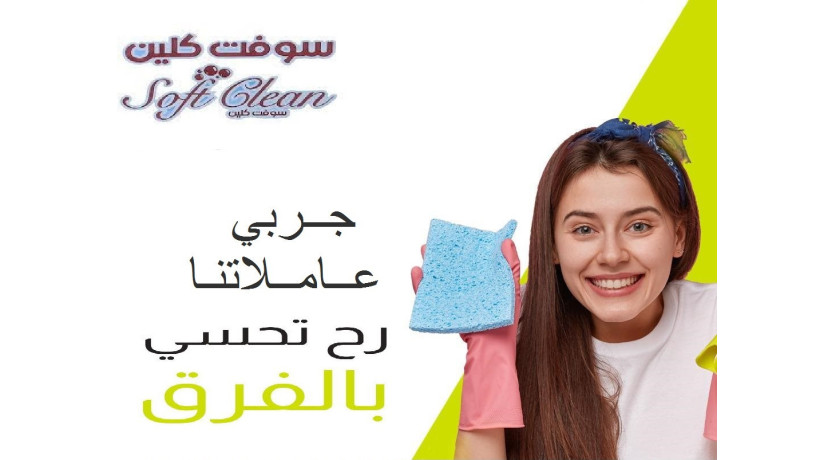 maa-aaamlat-yomy-mn-soft-klyn-marh-ykon-aandk-hm-ltnthyf-bytk-oaayshy-rahtk-bakl-saar-big-0