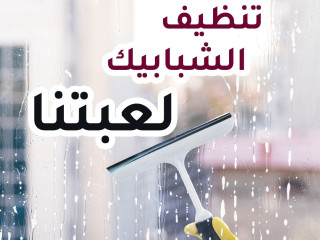 لانك ملكة بيتك و بتحبي تخلي بيتك نظيف طول الوقت نحنا بخدمتك بأفضل عاملات يومي