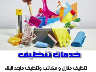 من الان راحتك من تعب التنظيف والتعزيل اتصلي واحجزي عاملتك اليومية بخبرة بأقل سعر