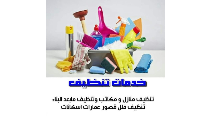 mn-alan-rahtk-mn-taab-altnthyf-oaltaazyl-atsly-oahgzy-aaamltk-alyomy-bkhbr-bakl-saar-big-0