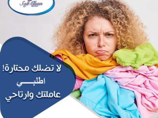 بدك تنظفي بيتك وحاسة بتعب وشغل بيتك كتير ؟ اتصلي فينا واحجزي عاملتك اليومية
