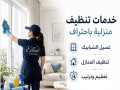 afdl-aaamlat-yomy-altnthyf-lkaf-alkhdmat-altnthyf-byn-aydyk-bkhbr-obakl-alasaaar-small-0